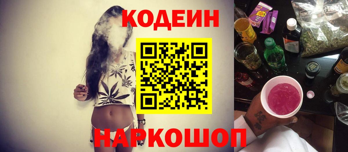 Кодеиновый сироп Lean напиток Lean (лин)  Вход с VPN  Сунжа 