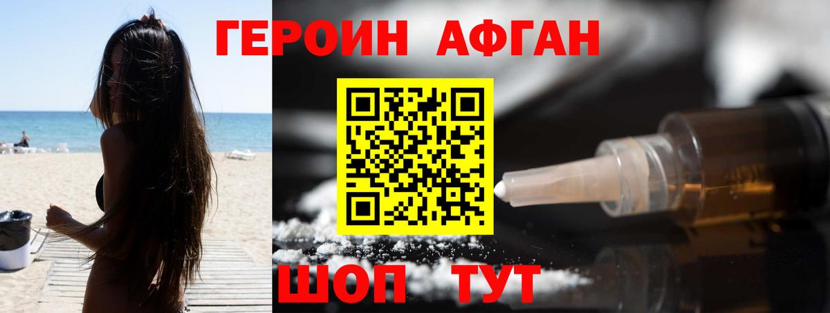Героин Афган Сунжа