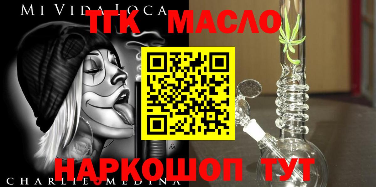 ТГК THC oil  Дистиллят ТГК жижа  Вход с VPN  Сунжа 